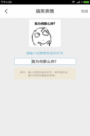 表情制作器手机客户端下载(安卓表情制作软件