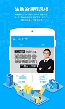 万门中学安卓版下载(手机教育学习软件) v1.0 最
