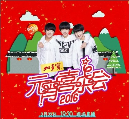 2016湖南卫视元宵晚会在线直播|湖南卫视元宵