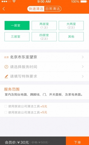 斯思家政手机版下载(家政服务APP) v1.8.2 安卓