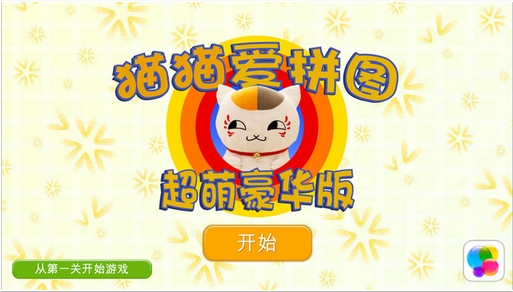 猫猫爱拼图手机版下载(超萌的拼图游戏) v1.2.3