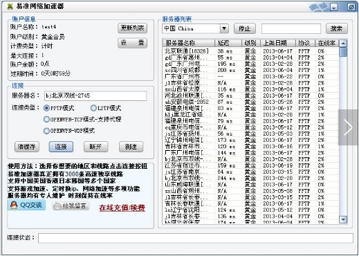 手机网络加速器_播发器加速_网络刷票器手机版