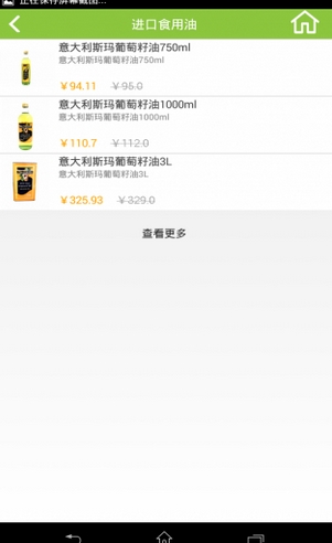 枫品汇手机客户端 (海外购物软件) v2.7 Androi