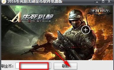 生死狙击糖豆刷金币软件下载(生死狙击免费刷