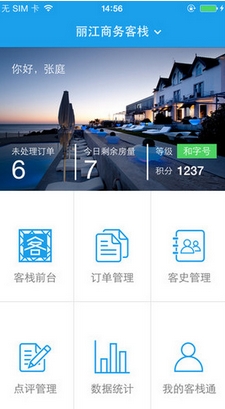 客栈通手机app下载(苹果旅游出行软件) v 1.9.3