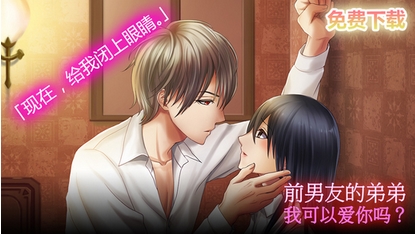 前男友的弟弟手机版下载(恋爱养成物语游戏) v