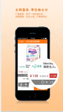 宝贝日记手机版 (母婴团购特卖app) v1.1.3 苹果