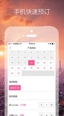 海玩苹果版下载(旅游直销手机软件) v3.8 最新版