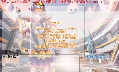 qq飞车自动刷喇叭辅助|唯易QQ飞车喇叭喊话助