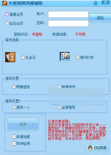 火星棋牌透视辅助下载(棋牌辅助) v3.0 绿色最新
