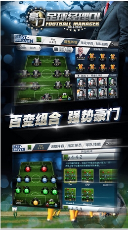 豪门足球经理OL手游下载(足球经理游戏) v1.11