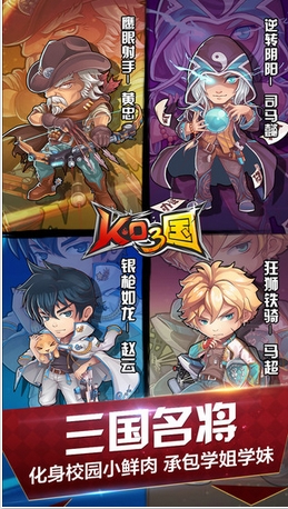 KO三国苹果版下载(推塔混战大乱斗手游) v1.0