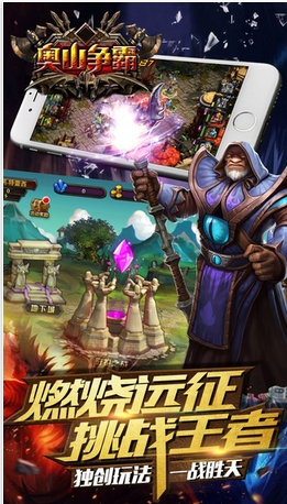 奥山争霸霜狼军团苹果版下载(魔兽RPG卡牌手