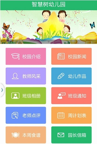 智慧树app安卓版(幼儿教育软件) v3.9.2 手机版