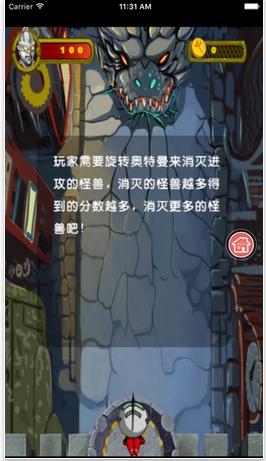 奥特曼横扫小怪兽iOS版下载(奥特曼射击游戏)