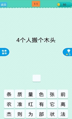 疯狂猜字 安卓_疯狂猜字游戏安卓版 v2.0 免费下载 豌豆荚 -疯狂猜字游戏