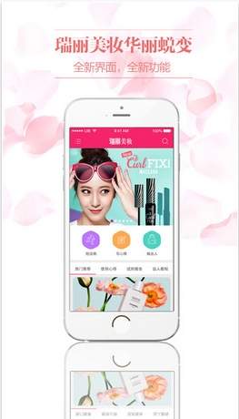 瑞丽美妆苹果版 (手机美妆app) v5.0.2 iPhone版
