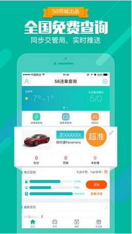 违章查询2016专版 (58官方同城出品) v4.4.0 苹