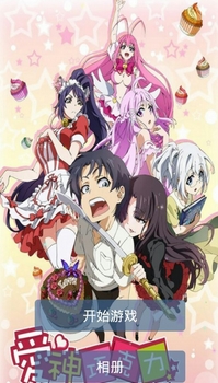 爱神巧克力手游安卓版下载(恋爱养成游戏) v2.