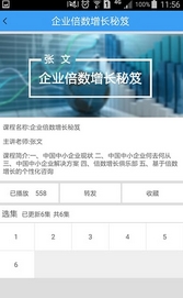 赢家教练安卓版 (手机在线培训学习App) v1.0 正