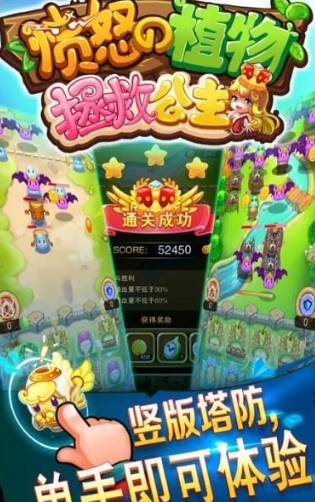 愤怒的植物拯救公主ios版下载(苹果策略塔防手