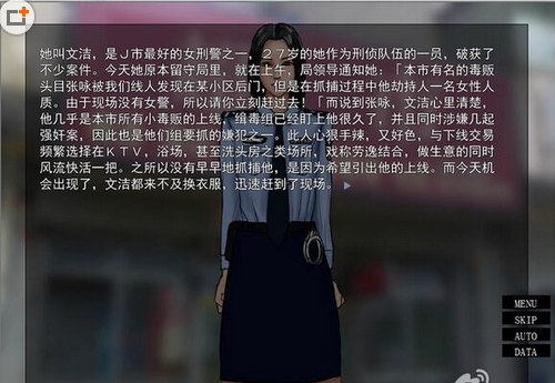 女警文洁电脑客户端 PC版 界面预览