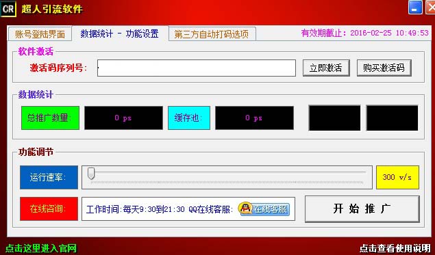 超人引流推广软件下载(加粉丝累计人气推广工