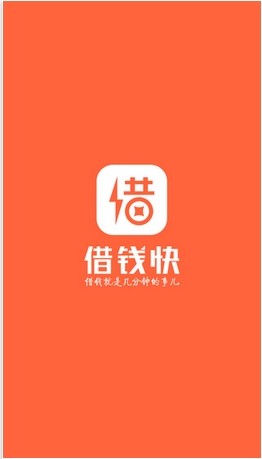 借钱快iPhone版下载(手机贷款app) v1.0.2 苹果