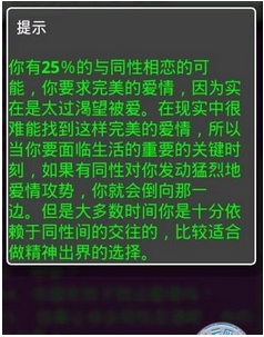 同性恋测试安卓版下载(同性测试手机APP) v1.