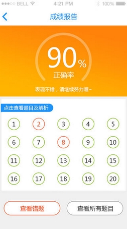 早道网校ios版下载
