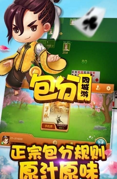 同城游包分手机版下载(安卓棋牌手游) v1.2 安卓