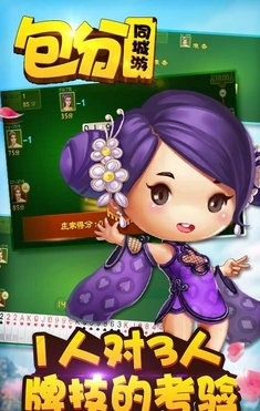 同城游包分手机版下载(安卓棋牌手游) v1.2 安卓