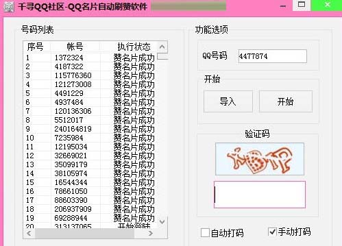 千寻QQ社区QQ名片自动刷赞软件 (QQ名片刷