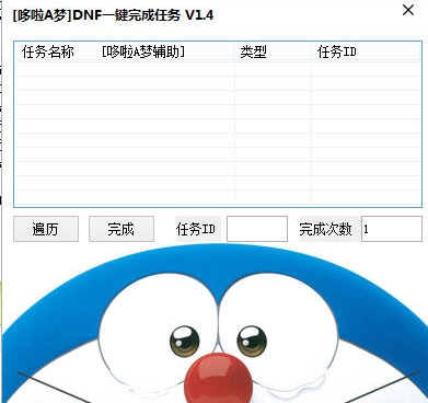 哆啦A梦DNF一键完成任务辅助下载