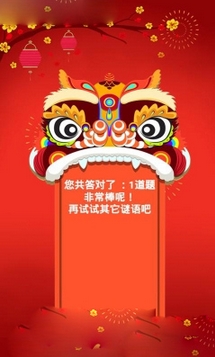 2016灯谜不要停安卓版 (猜灯谜手机游戏) v1.0