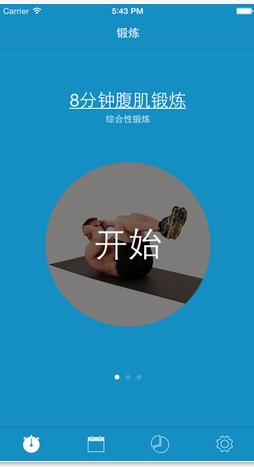 8分钟腹肌苹果版 (腹肌锻炼app) v3.0.1 手机最