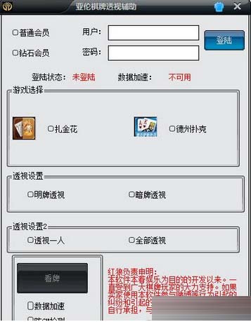 亚伦棋牌透视辅助下载(棋牌透视工具) v3.0 最新