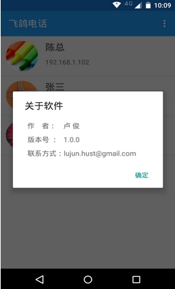 飞鸽电话安卓版下载(局域网通话手机APP) v1.