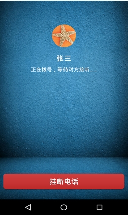 飞鸽电话安卓版下载(局域网通话手机APP) v1.