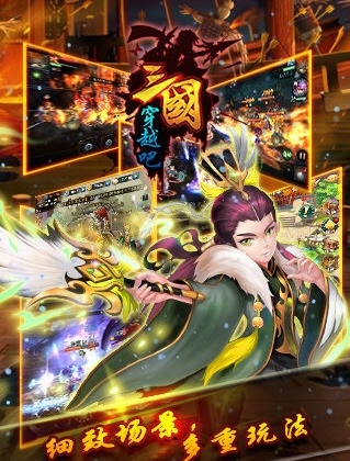 穿越吧三国安卓版 (动作卡牌手机游戏) v1.0 官