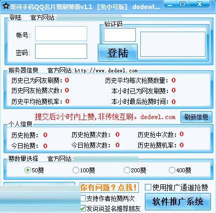 等待手机QQ名片赞刷赞器下载