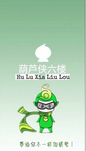 葫芦侠6楼安卓版下载(游戏玩家交流手机APP)