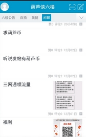 葫芦侠6楼安卓版下载(游戏玩家交流手机APP)