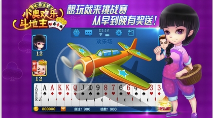 小奥欢乐斗地主苹果版下载(真人语音) v1.1.9 iO