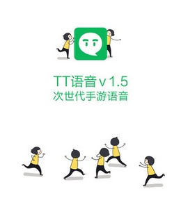TT语音官网版|TT语音苹果版下载(手游实时语音