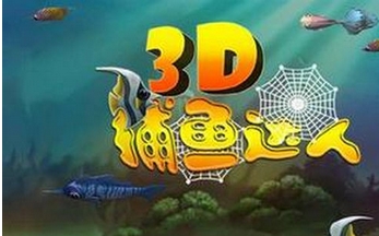 3D捕鱼达人微端 (3D捕鱼达人登录器) 最新版 界