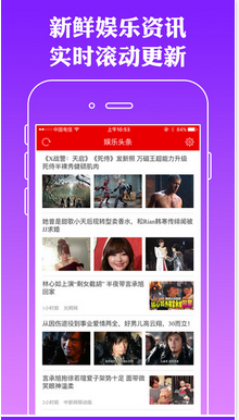 xxx娱乐头条苹果版 (手机娱乐新闻资讯app) v2
