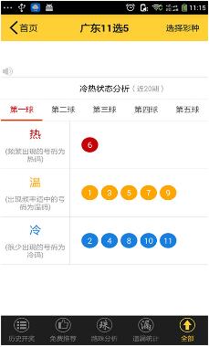 11选5宝典安卓版下载(手机11选5彩票APP) v1
