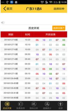 11选5宝典安卓版下载(手机11选5彩票APP) v1