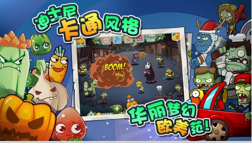 僵尸萌萌哒iOS版下载(僵尸题材塔防游戏) v1.0